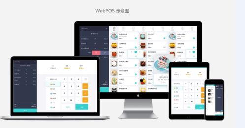 webpos系統智能收銀軟件開發
