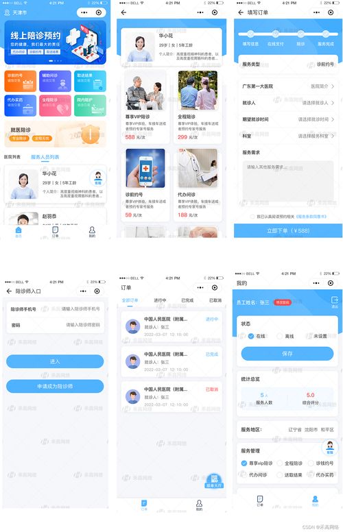 陪診小程序 陪診軟件開發(fā)功能 陪診平臺優(yōu)勢