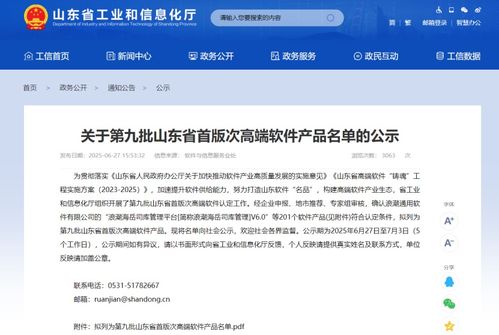 公司兩款產品納入第九批山東省首版次高端軟件產品名單