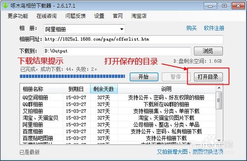 如何批量下載阿里巴巴產品及公司相冊